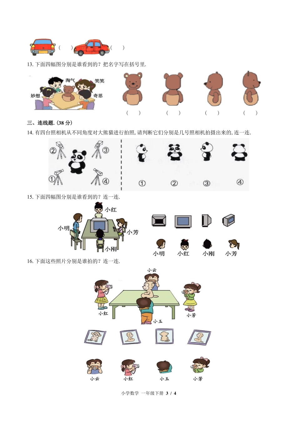 （北师大版）小学数学一年级下册 第二单元测试及答案02.pdf_第3页