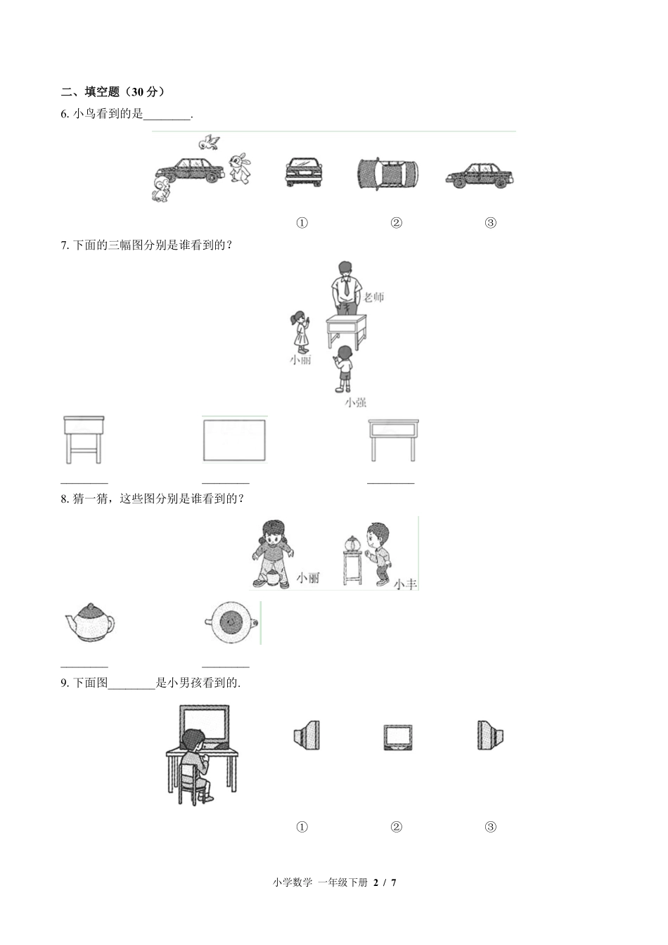 （北师大版）小学数学一年级下册 第二单元测试及答案03.pdf_第2页