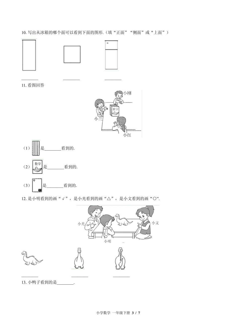 （北师大版）小学数学一年级下册 第二单元测试及答案03.pdf_第3页