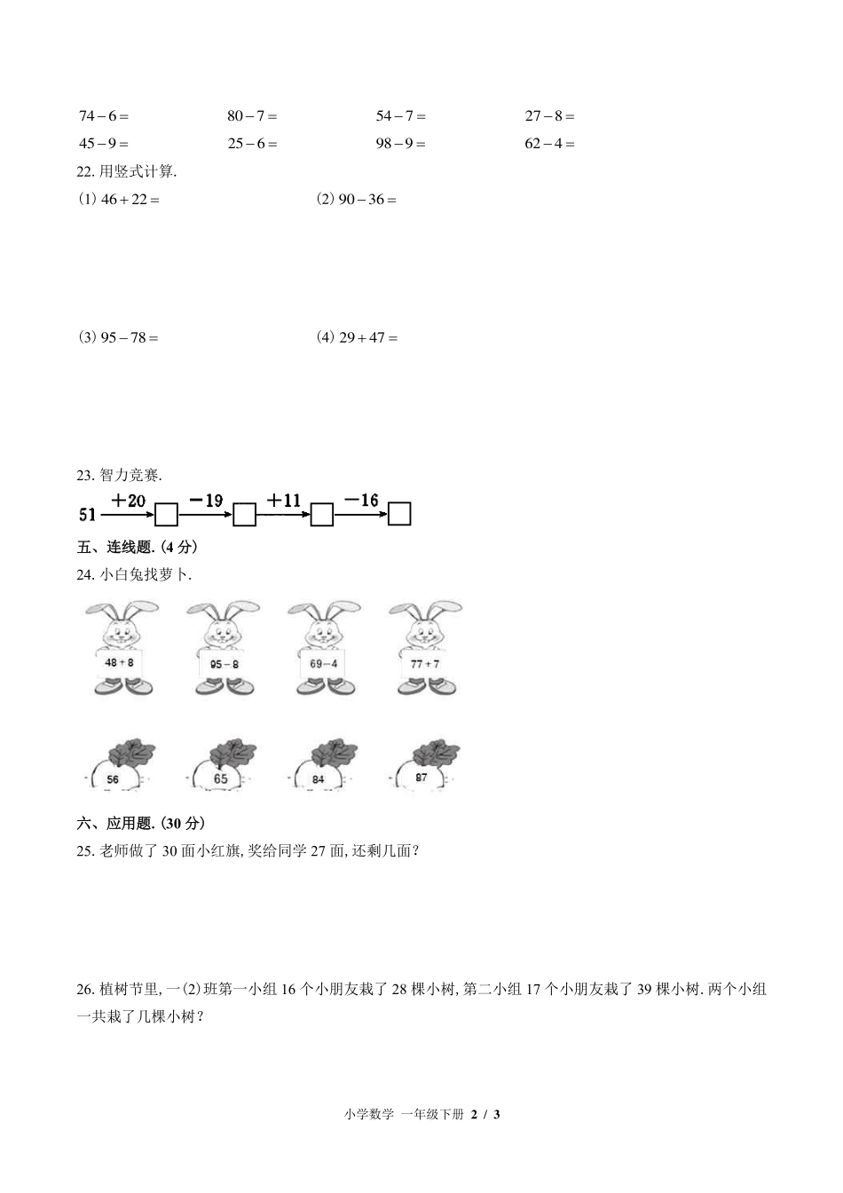 （北师大版）小学数学一年级下册 第六单元测试及答案01.pdf_第2页