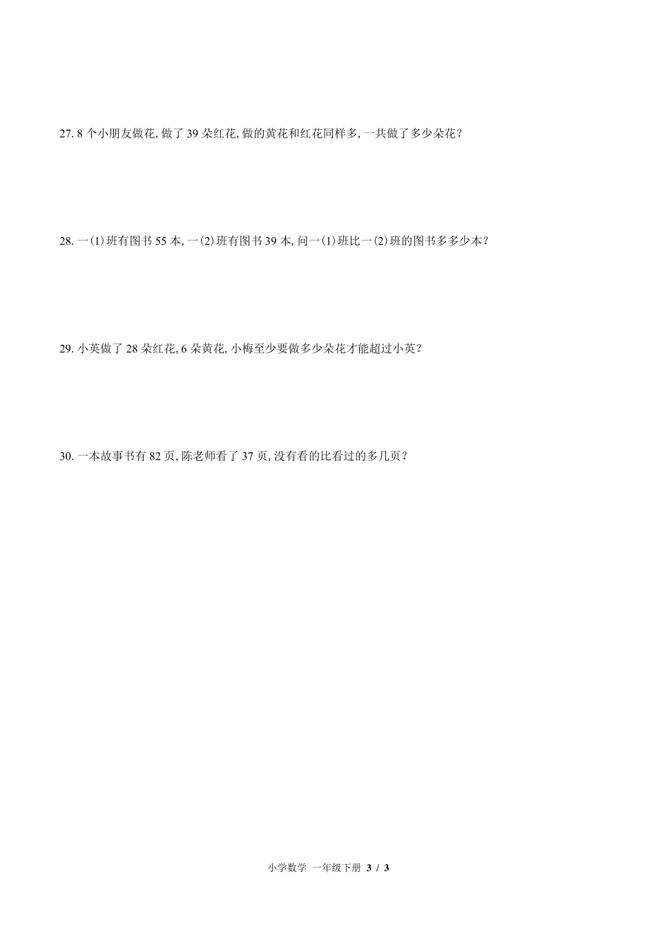 （北师大版）小学数学一年级下册 第六单元测试及答案01.pdf_第3页