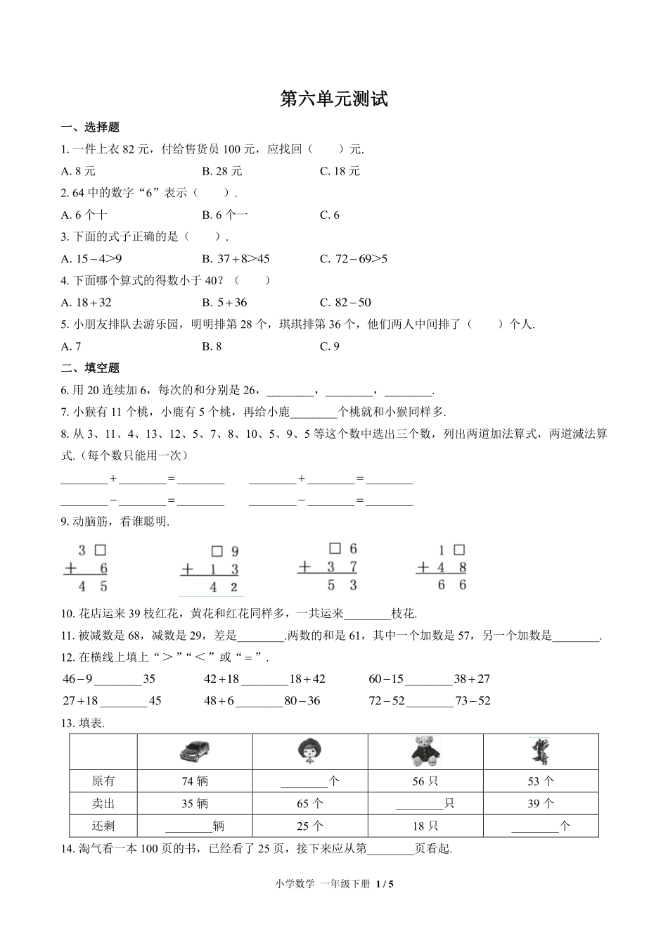（北师大版）小学数学一年级下册 第六单元测试及答案02.pdf_第1页