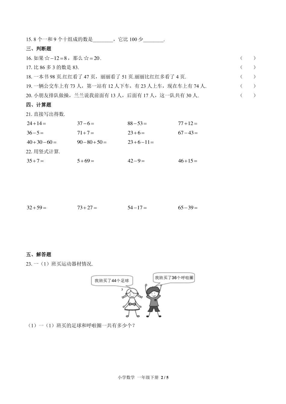 （北师大版）小学数学一年级下册 第六单元测试及答案02.pdf_第2页