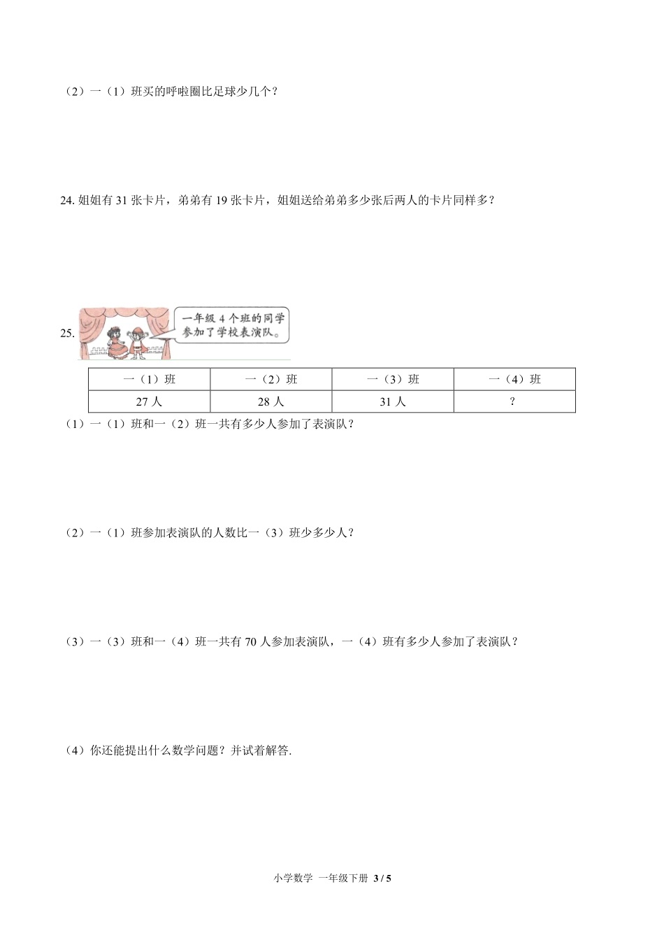 （北师大版）小学数学一年级下册 第六单元测试及答案02.pdf_第3页