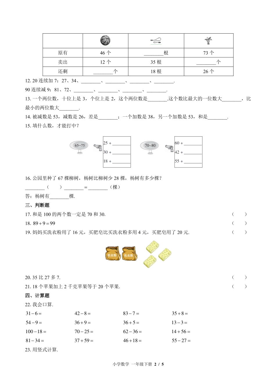 （北师大版）小学数学一年级下册 第六单元测试及答案03.pdf_第2页