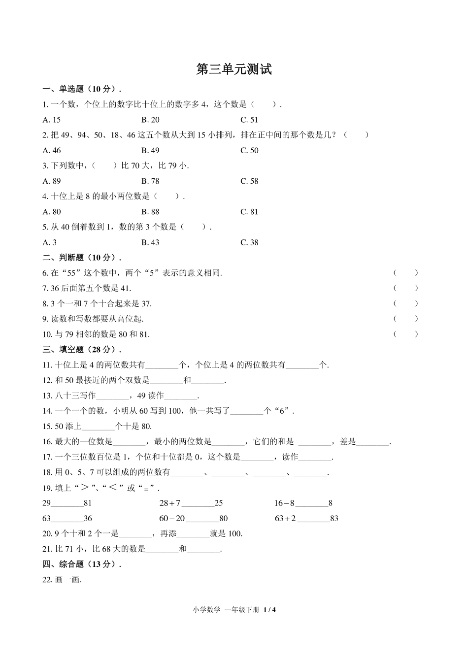 （北师大版）小学数学一年级下册 第三单元测试及答案01.pdf_第1页
