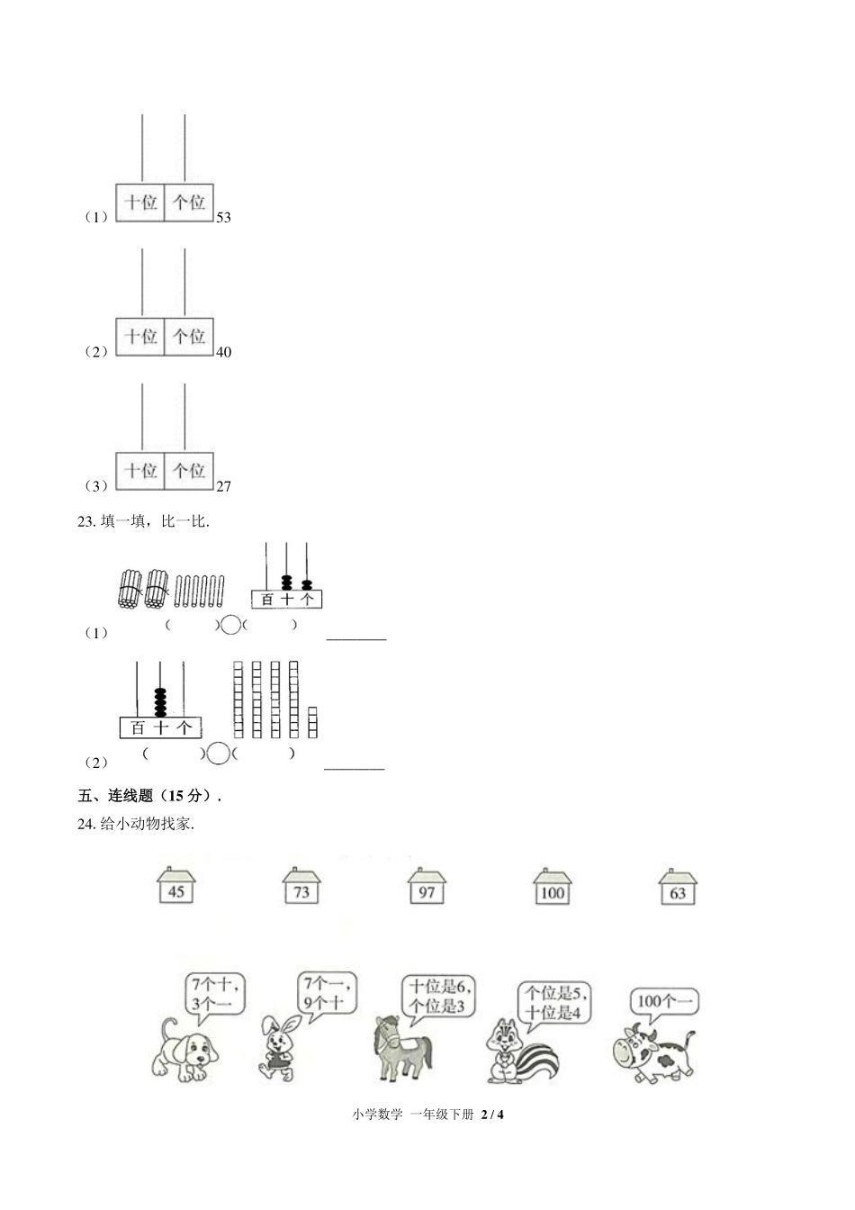 （北师大版）小学数学一年级下册 第三单元测试及答案01.pdf_第2页
