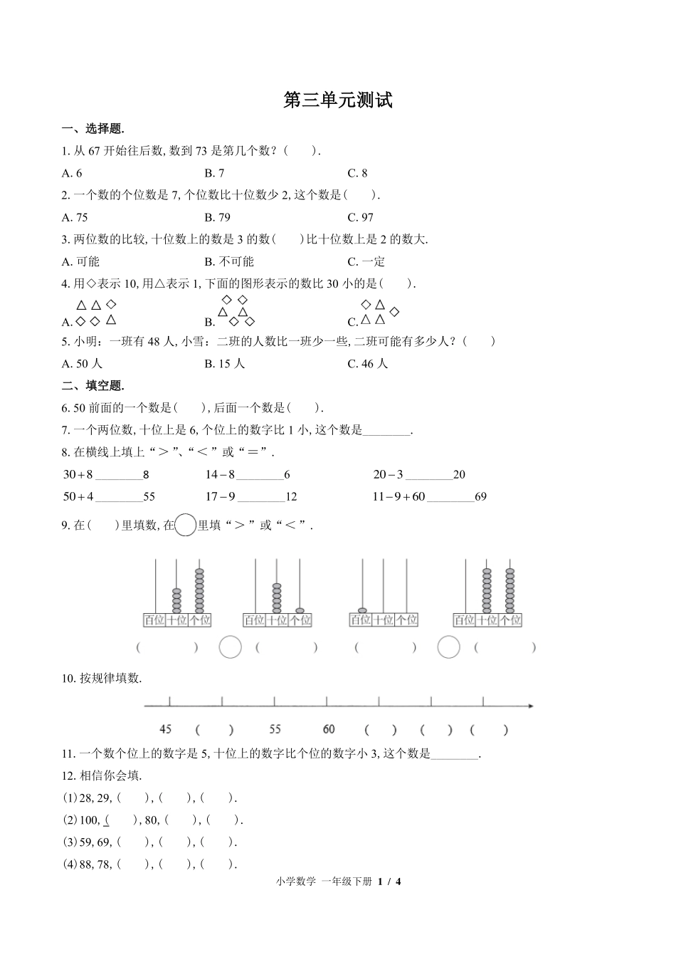 （北师大版）小学数学一年级下册 第三单元测试及答案02.pdf_第1页