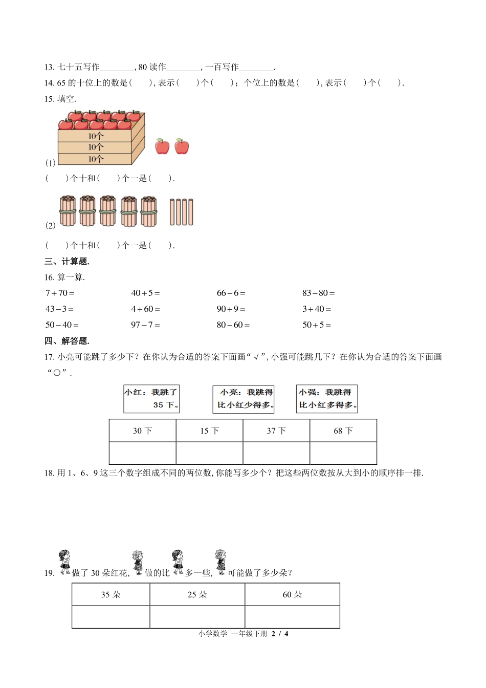 （北师大版）小学数学一年级下册 第三单元测试及答案02.pdf_第2页