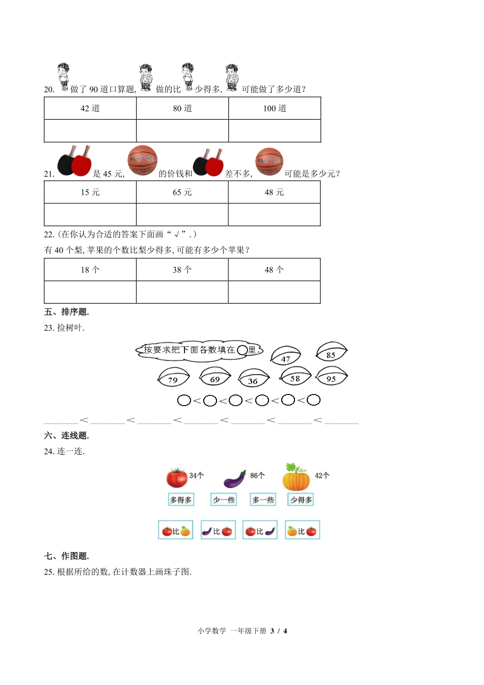 （北师大版）小学数学一年级下册 第三单元测试及答案02.pdf_第3页