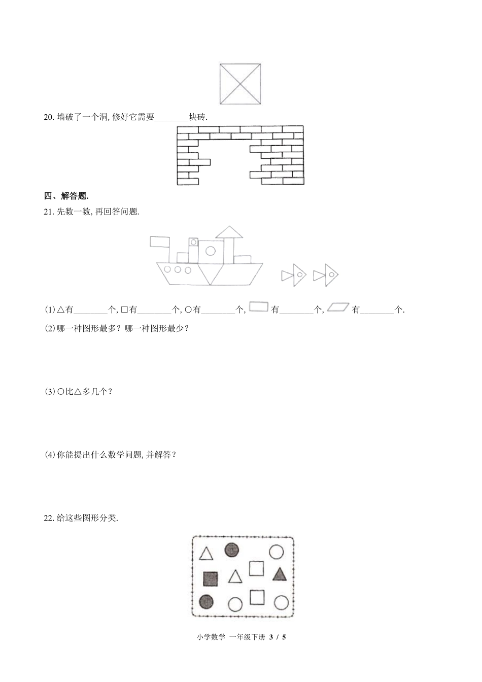 （北师大版）小学数学一年级下册 第四单元测试及答案02.pdf_第3页