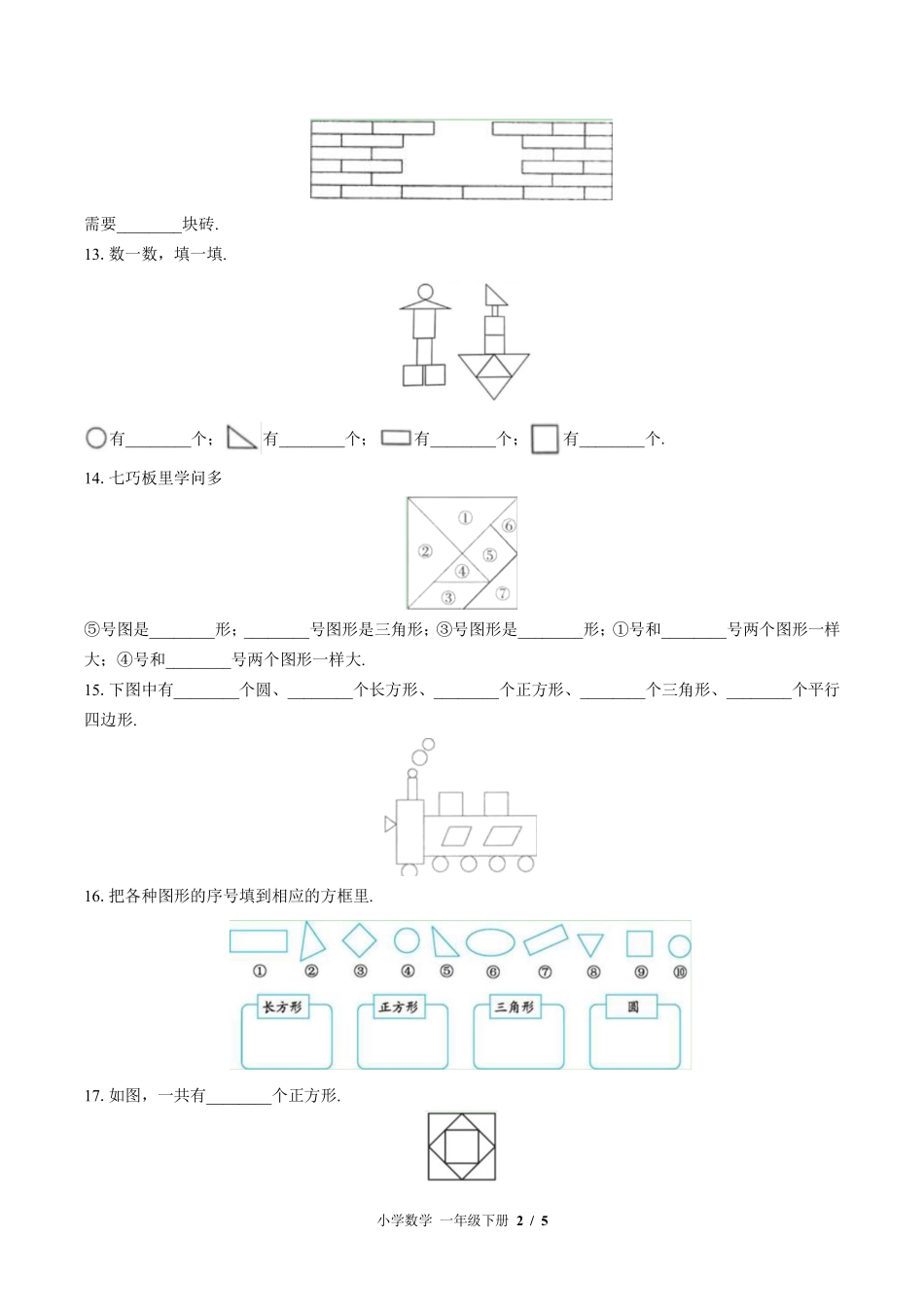（北师大版）小学数学一年级下册 第四单元测试及答案03.pdf_第2页