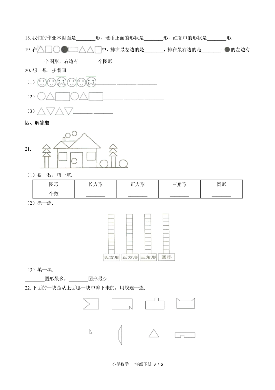 （北师大版）小学数学一年级下册 第四单元测试及答案03.pdf_第3页