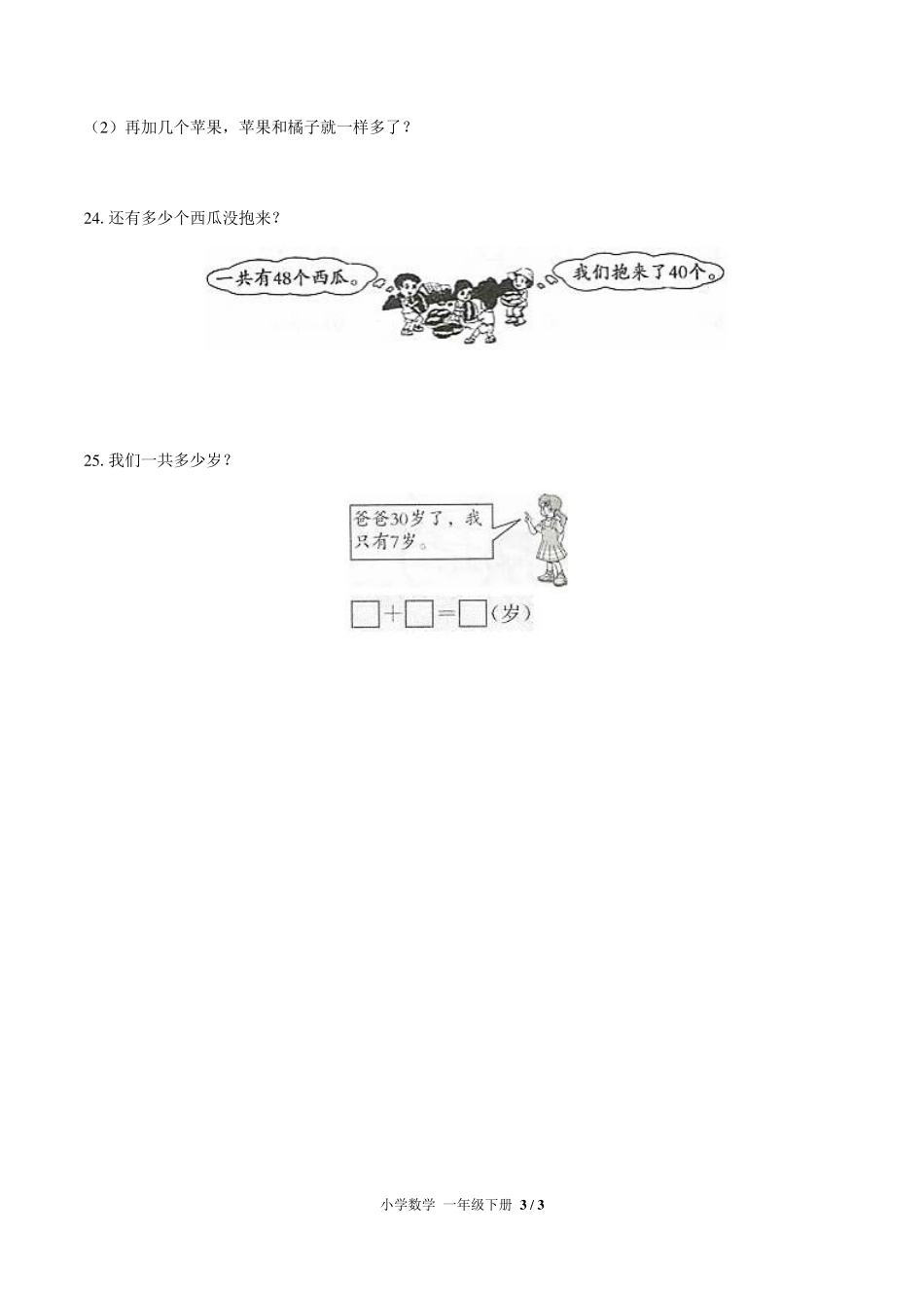 （北师大版）小学数学一年级下册 第五单元测试及答案01.pdf_第3页