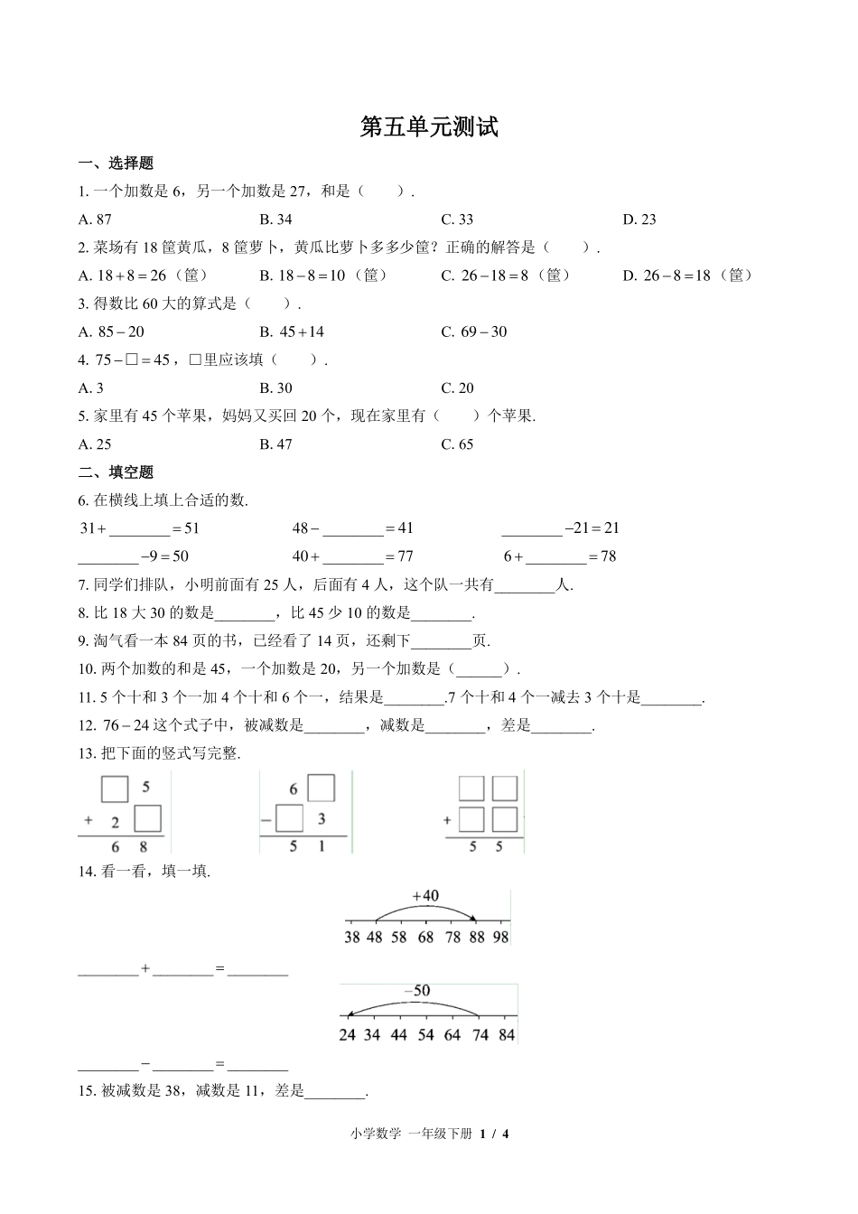 （北师大版）小学数学一年级下册 第五单元测试及答案02.pdf_第1页