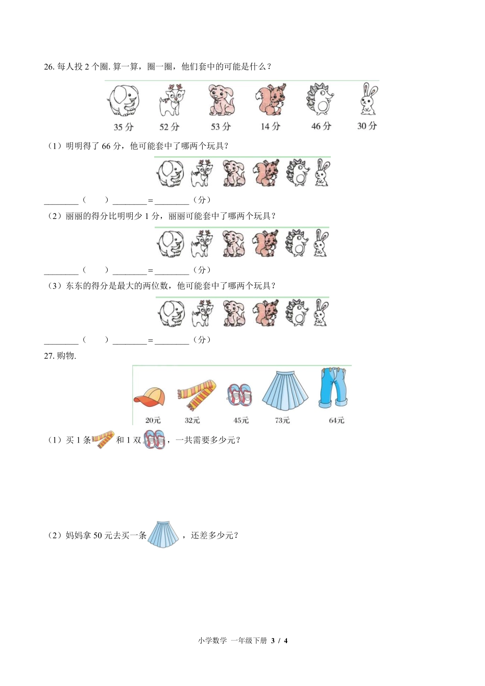 （北师大版）小学数学一年级下册 第五单元测试及答案02.pdf_第3页