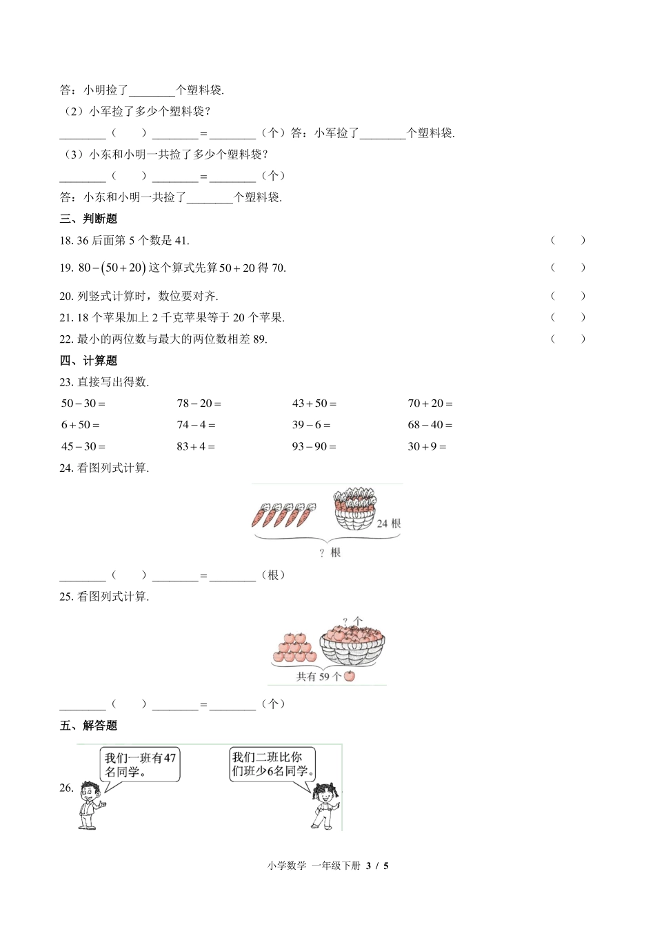 （北师大版）小学数学一年级下册 第五单元测试及答案03.pdf_第3页