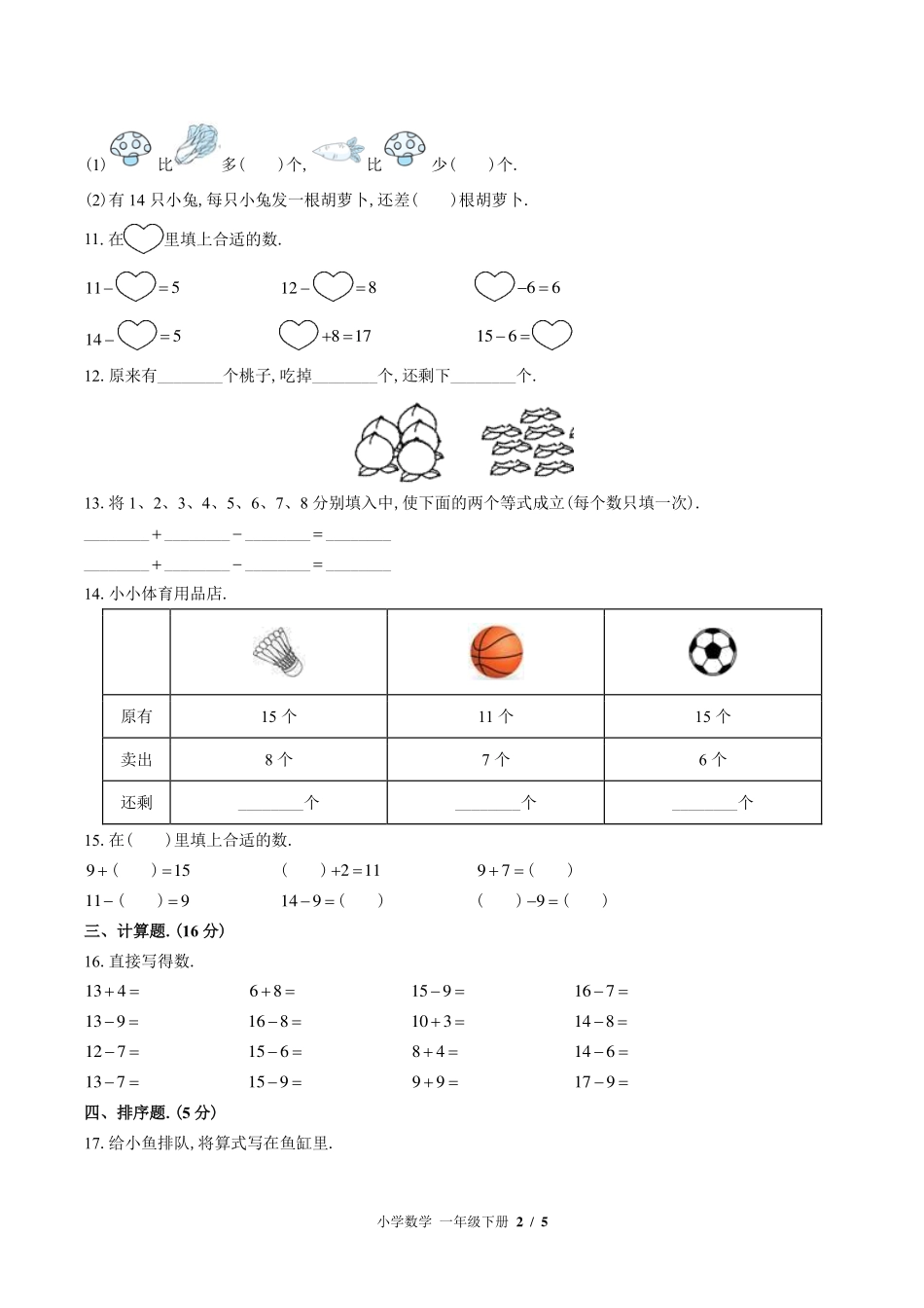 （北师大版）小学数学一年级下册 第一单元测试及答案02.pdf_第2页