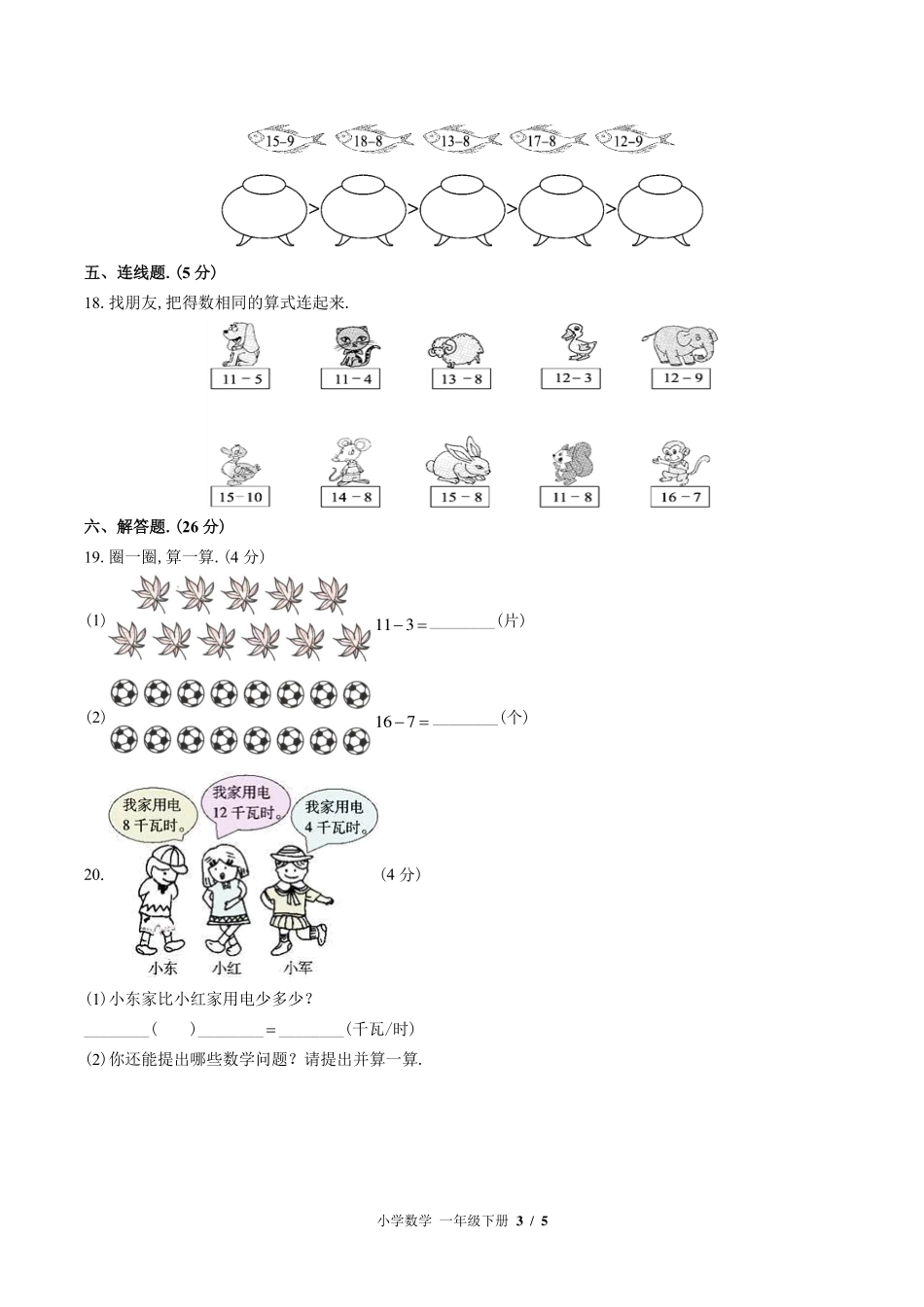 （北师大版）小学数学一年级下册 第一单元测试及答案02.pdf_第3页