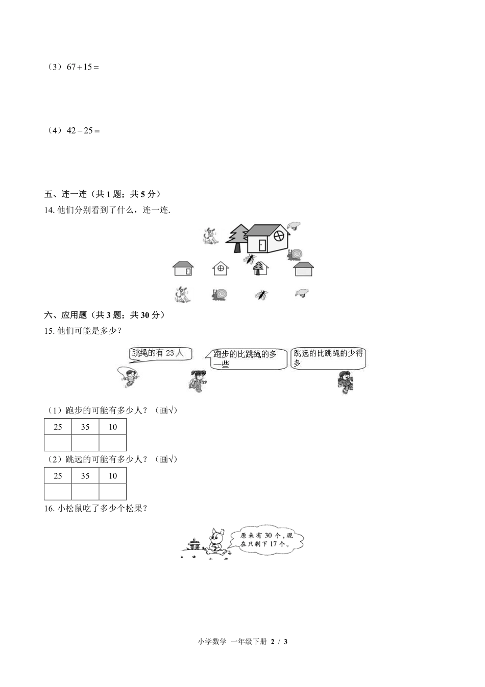 （北师大版）小学数学一年级下册 期末测试及答案01.pdf_第2页