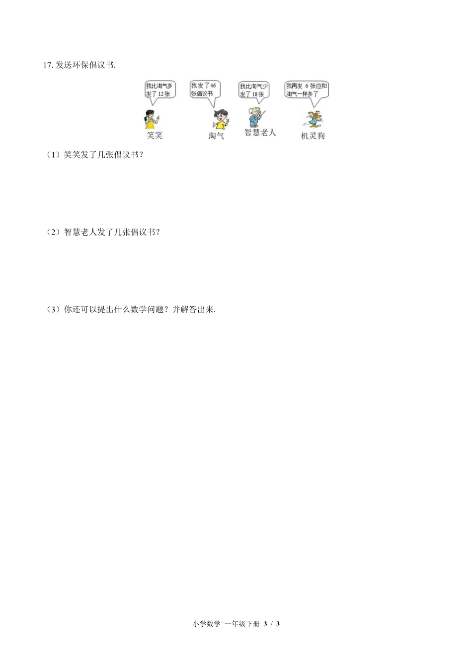 （北师大版）小学数学一年级下册 期末测试及答案01.pdf_第3页