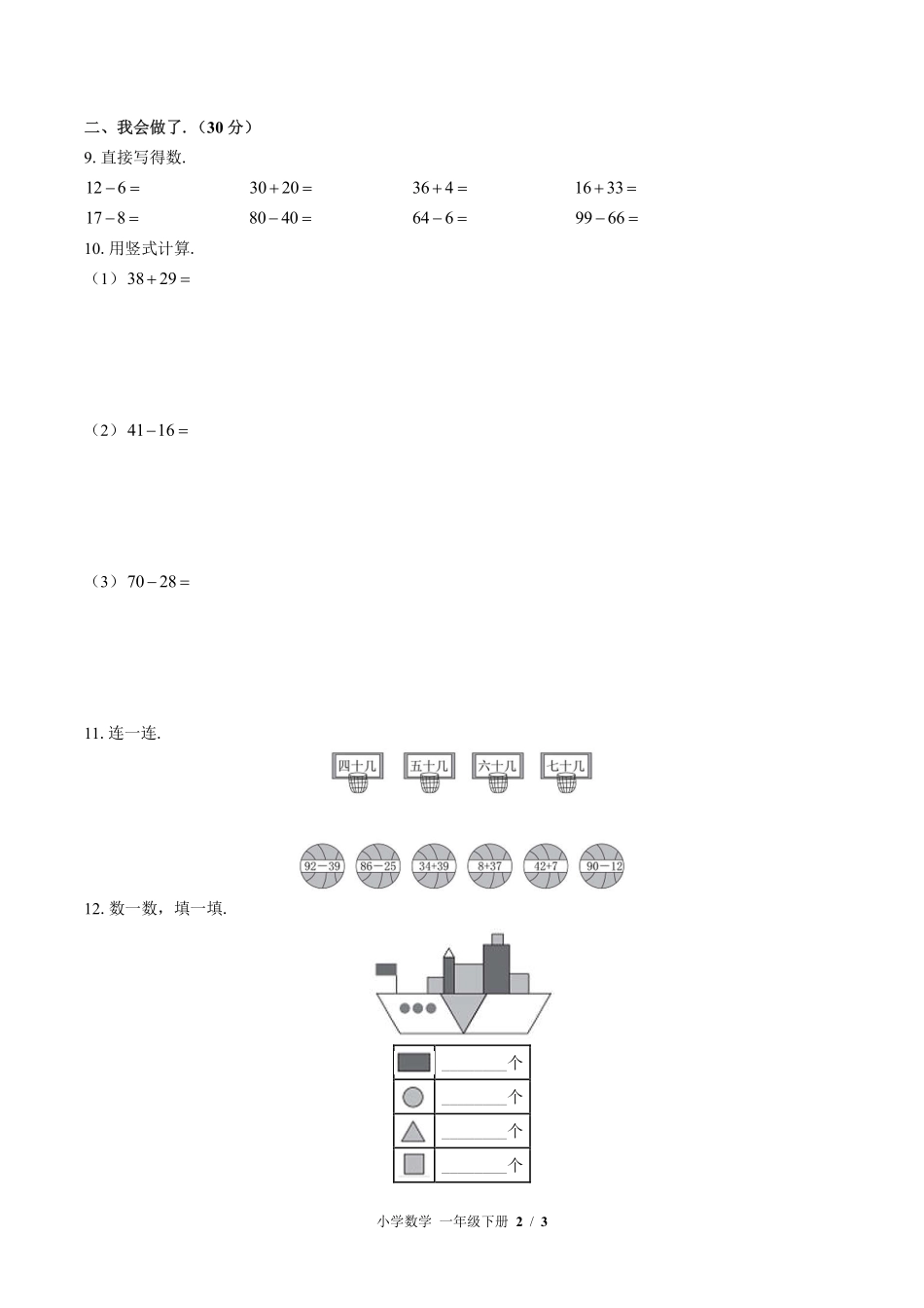 （北师大版）小学数学一年级下册 期末测试及答案02.pdf_第2页
