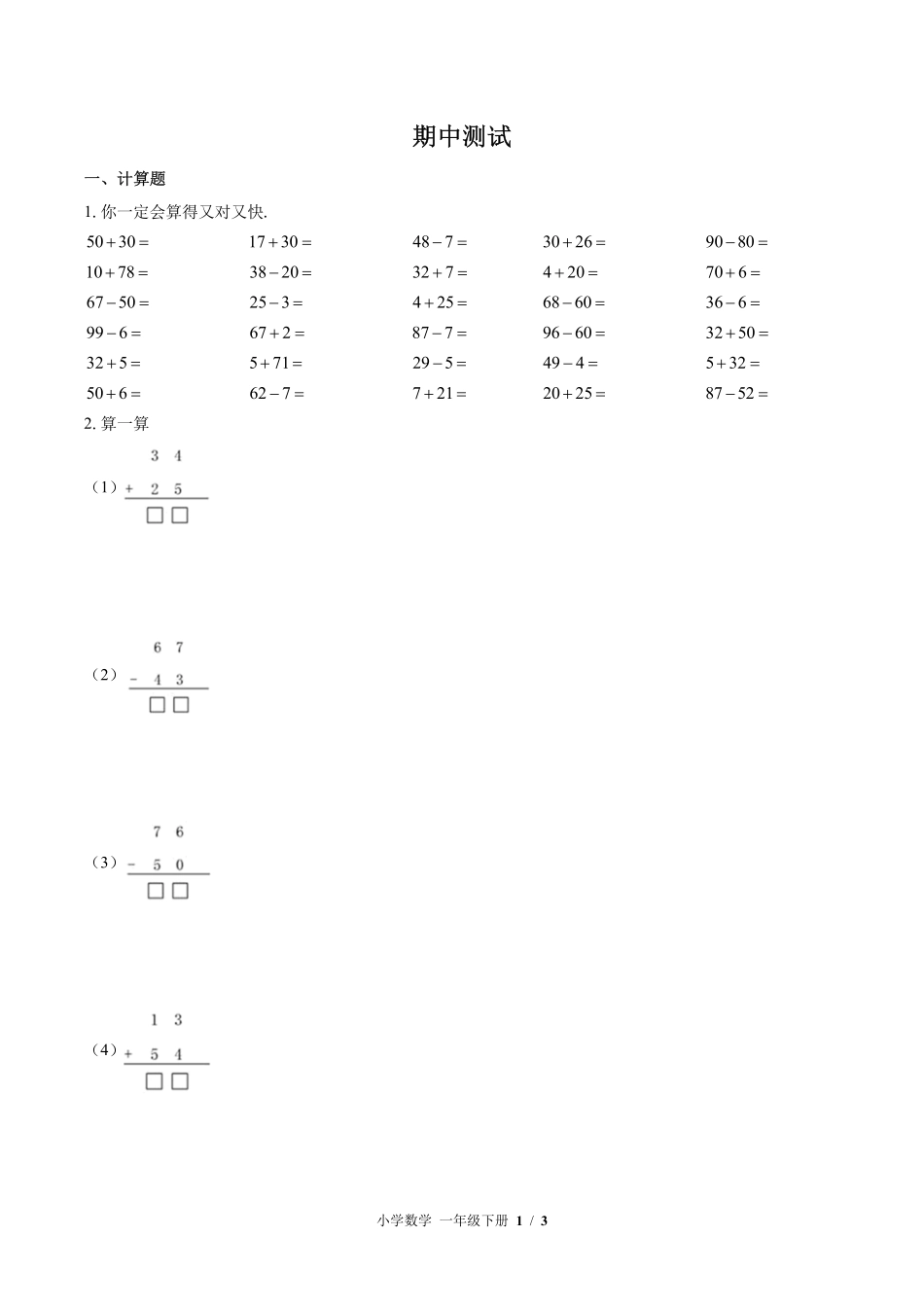 （北师大版）小学数学一年级下册 期中测试及答案01.pdf_第1页
