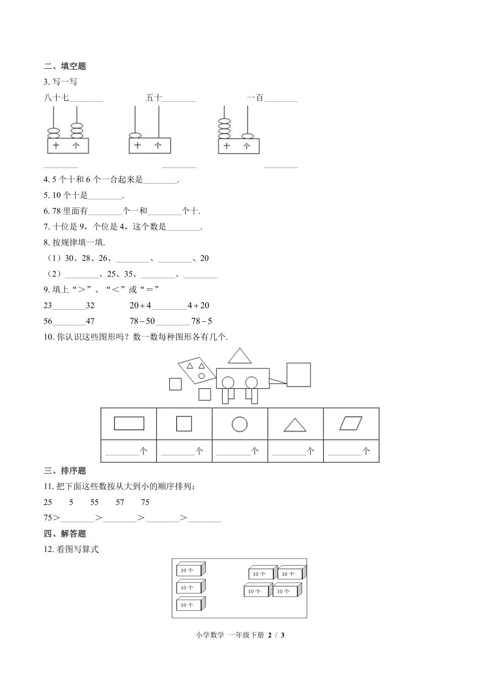 （北师大版）小学数学一年级下册 期中测试及答案01.pdf_第2页