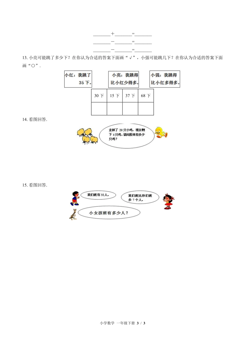 （北师大版）小学数学一年级下册 期中测试及答案01.pdf_第3页