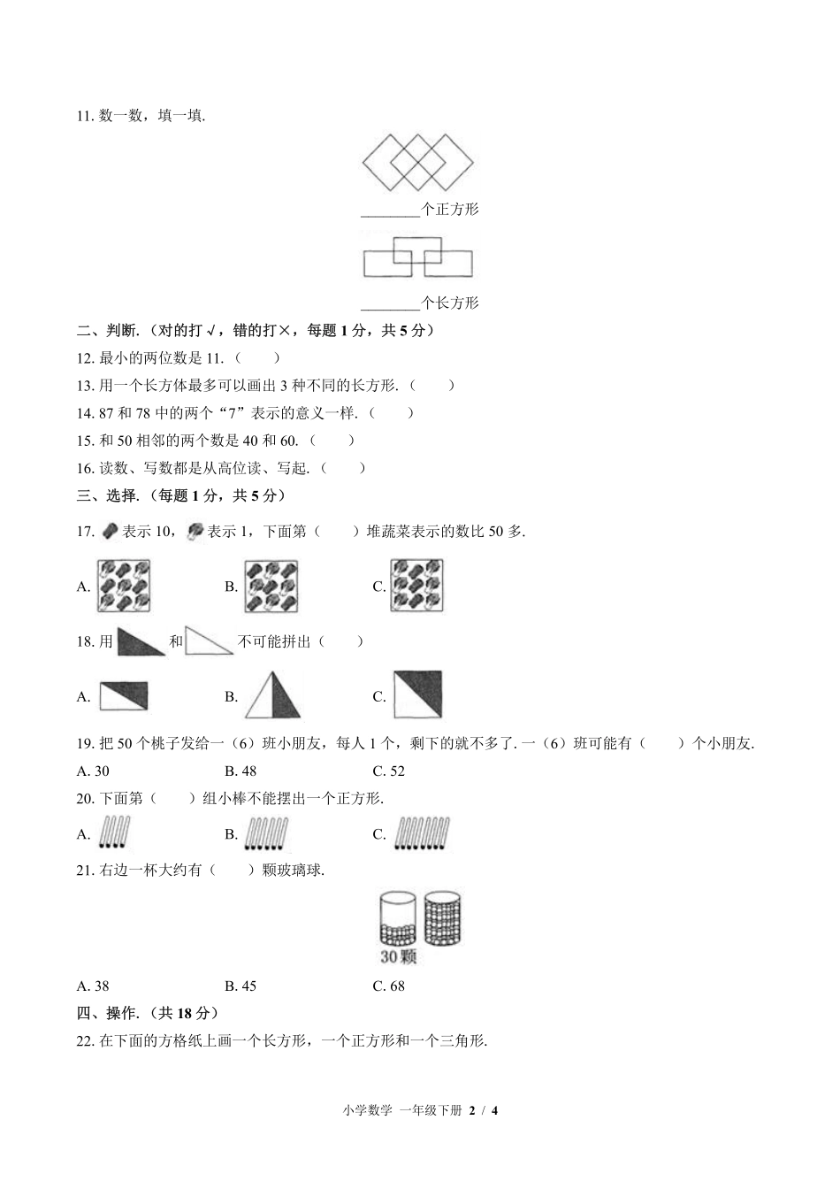 （北师大版）小学数学一年级下册 期中测试及答案02.pdf_第2页