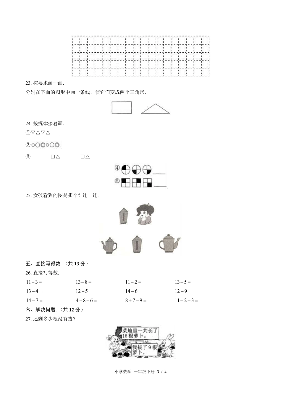 （北师大版）小学数学一年级下册 期中测试及答案02.pdf_第3页