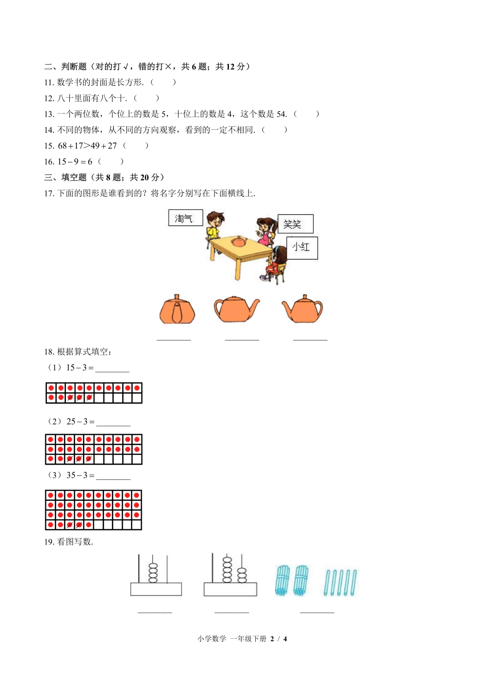 （北师大版）小学数学一年级下册 期中测试及答案03.pdf_第2页