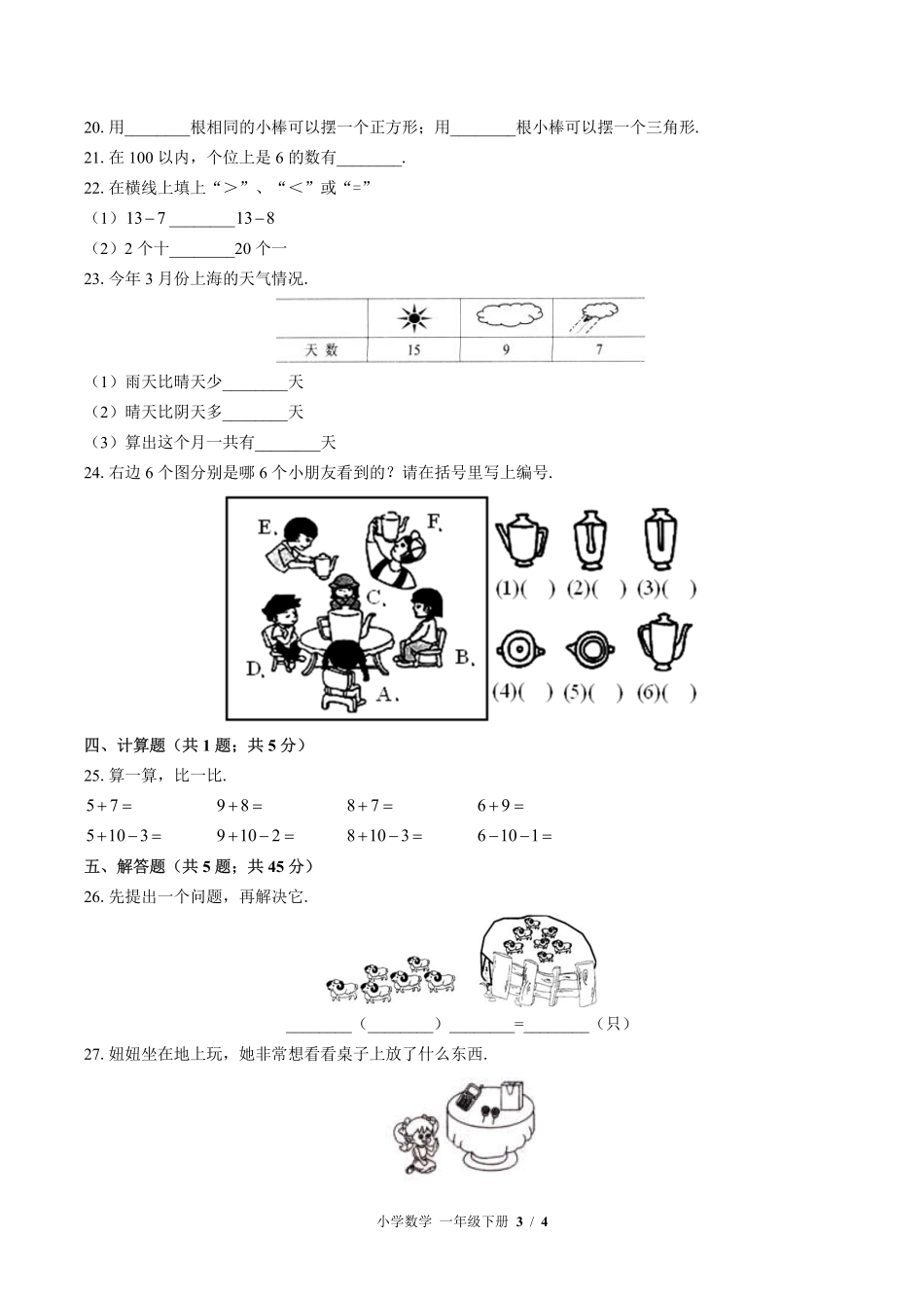 （北师大版）小学数学一年级下册 期中测试及答案03.pdf_第3页