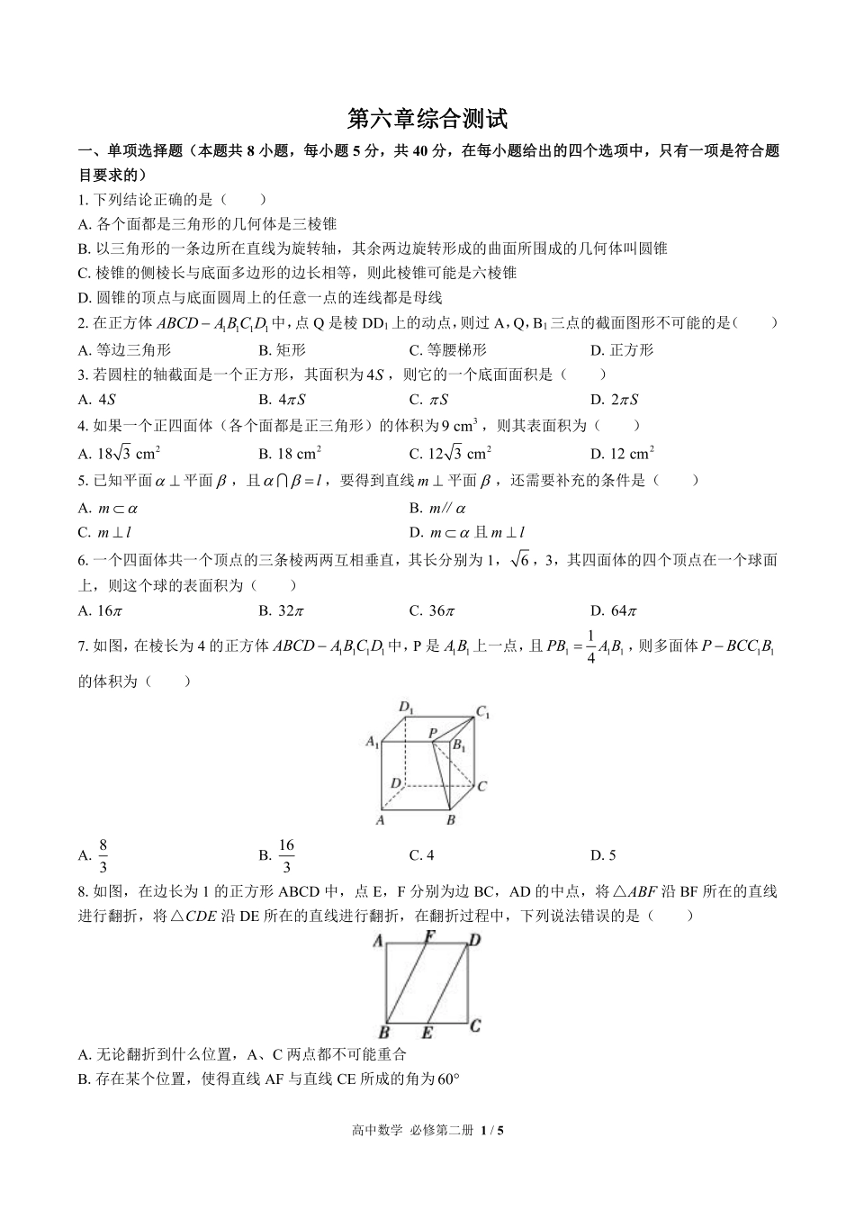 （北师大版2017课标）高中数学必修第二册 第六章综合测试及答案01.pdf_第1页