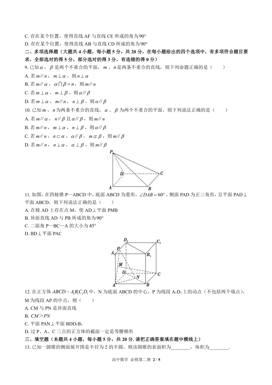 （北师大版2017课标）高中数学必修第二册 第六章综合测试及答案01.pdf_第2页