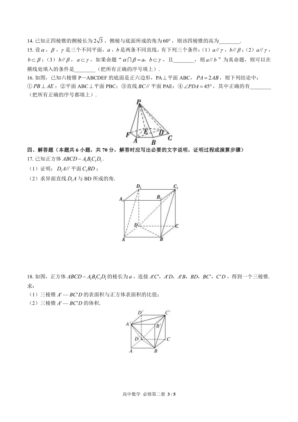 （北师大版2017课标）高中数学必修第二册 第六章综合测试及答案01.pdf_第3页