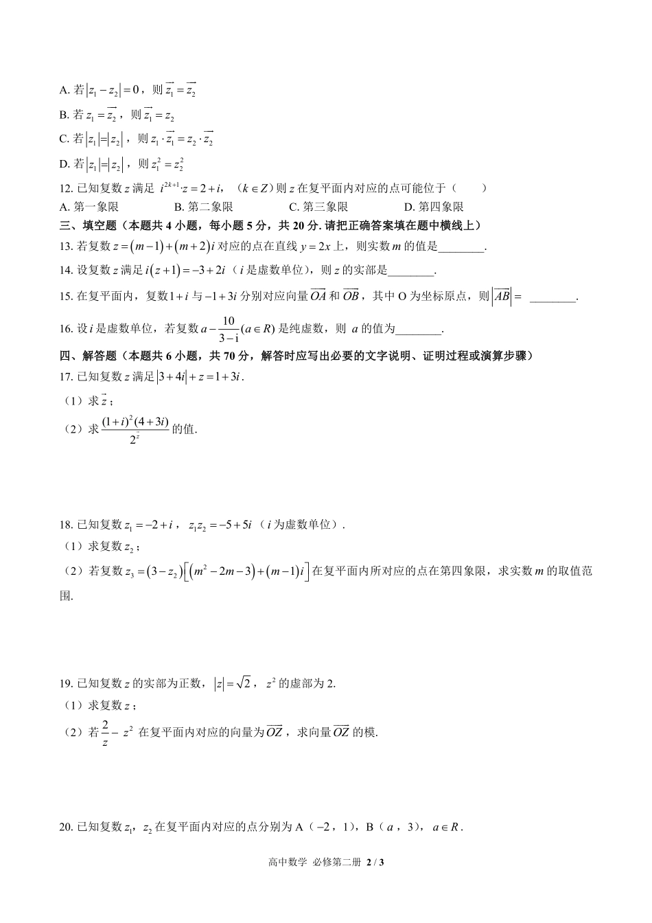 （北师大版2017课标）高中数学必修第二册 第五章综合测试及答案01.pdf_第2页
