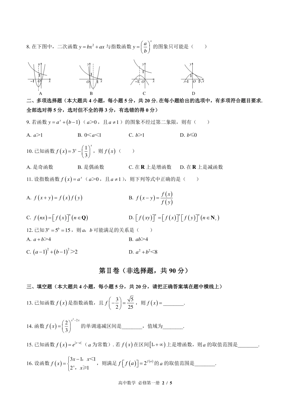 （北师大版2017课标）高中数学必修第一册 第三章综合测试及答案01.pdf_第2页