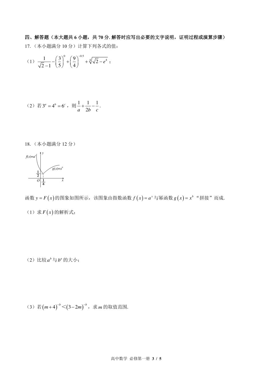 （北师大版2017课标）高中数学必修第一册 第三章综合测试及答案01.pdf_第3页