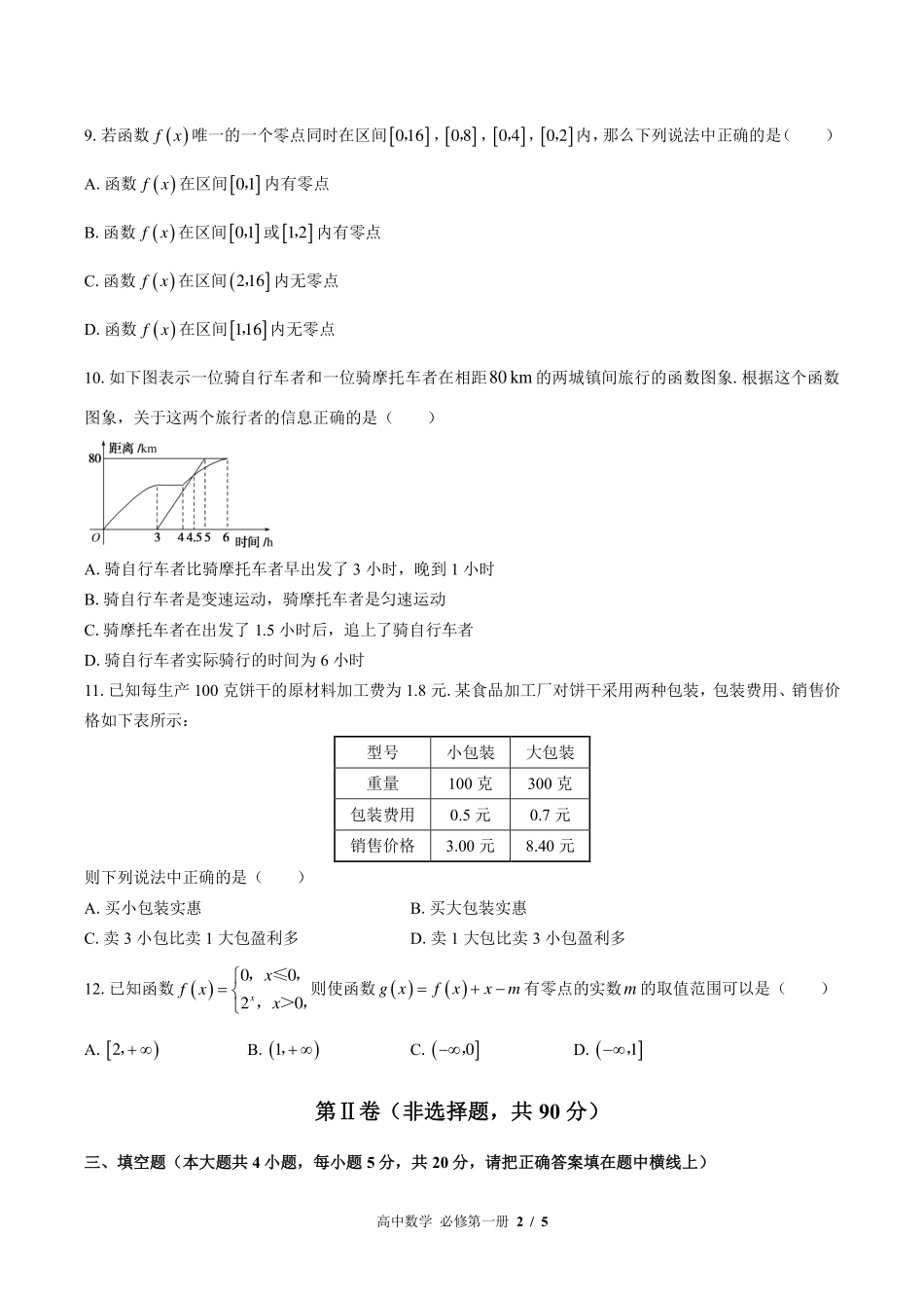 （北师大版2017课标）高中数学必修第一册 第五章综合测试及答案01.pdf_第2页