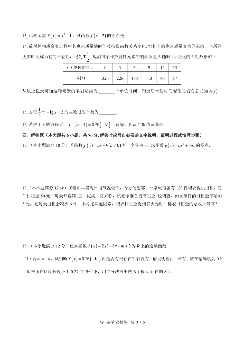 （北师大版2017课标）高中数学必修第一册 第五章综合测试及答案01.pdf_第3页