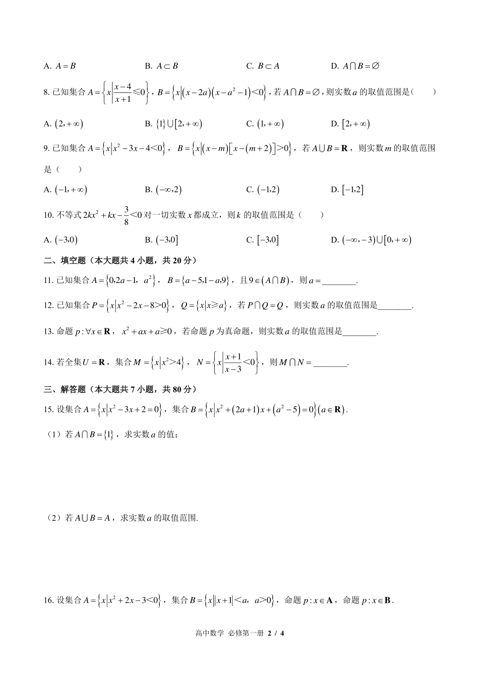 （北师大版2017课标）高中数学必修第一册 第一章综合测试及答案03.pdf_第2页