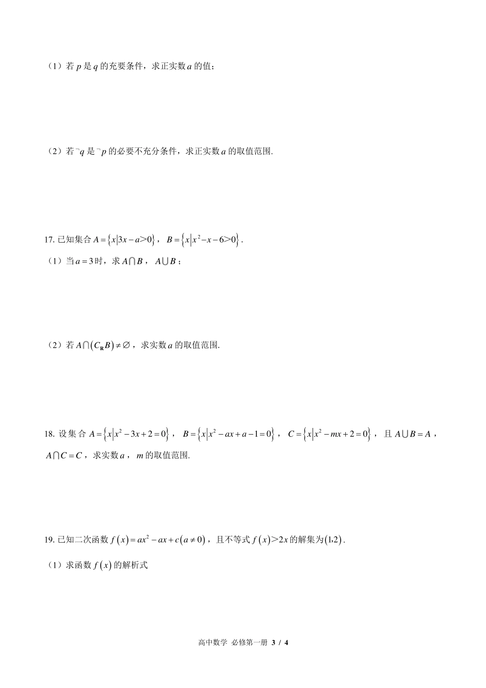 （北师大版2017课标）高中数学必修第一册 第一章综合测试及答案03.pdf_第3页