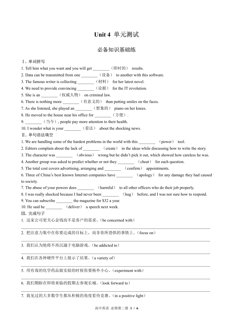 （北师大版2017课标）高中英语必修第二册 Unit 4单元测试及答案01.pdf_第1页