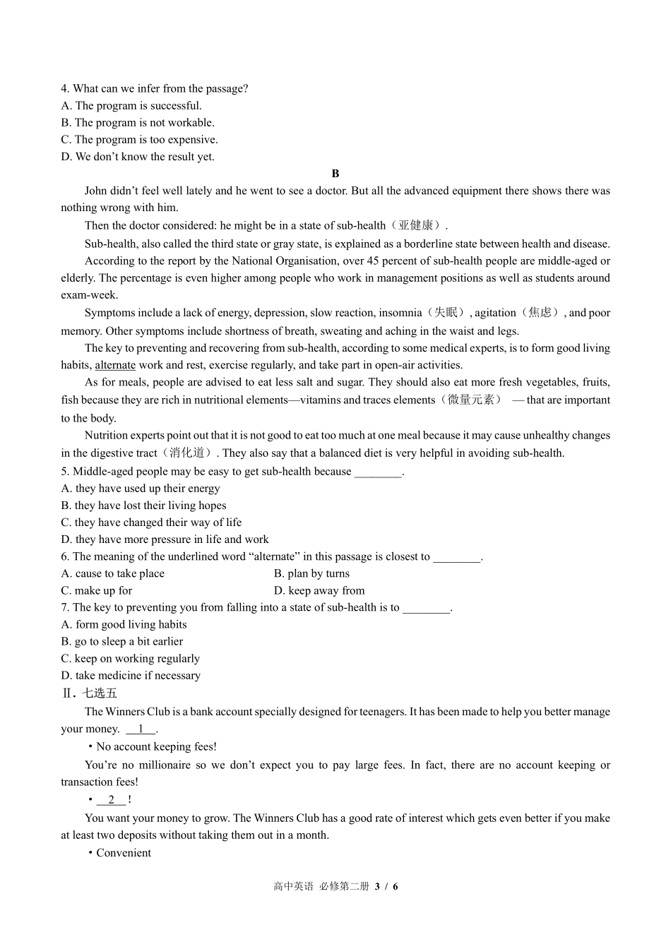 （北师大版2017课标）高中英语必修第二册 Unit 4单元测试及答案01.pdf_第3页