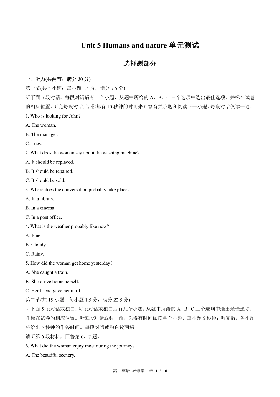 （北师大版2017课标）高中英语必修第二册 Unit 5单元测试及答案02.pdf_第1页