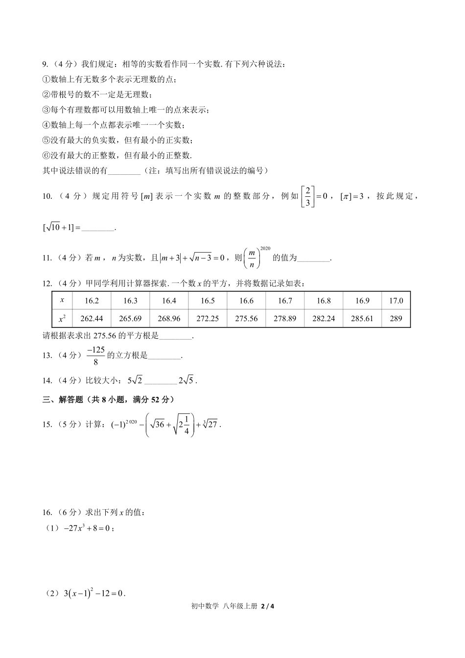（华师大版）初中数学八年级上册 第11章综合测试及答案01.pdf_第2页
