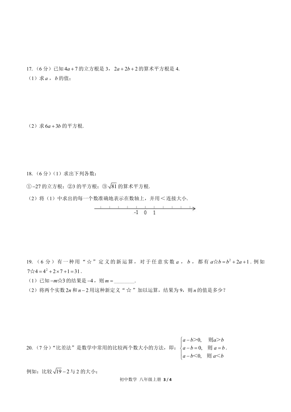 （华师大版）初中数学八年级上册 第11章综合测试及答案01.pdf_第3页
