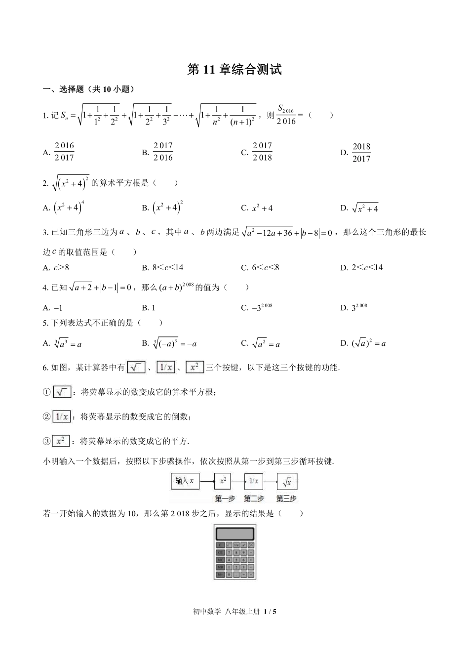 （华师大版）初中数学八年级上册 第11章综合测试及答案02.pdf_第1页