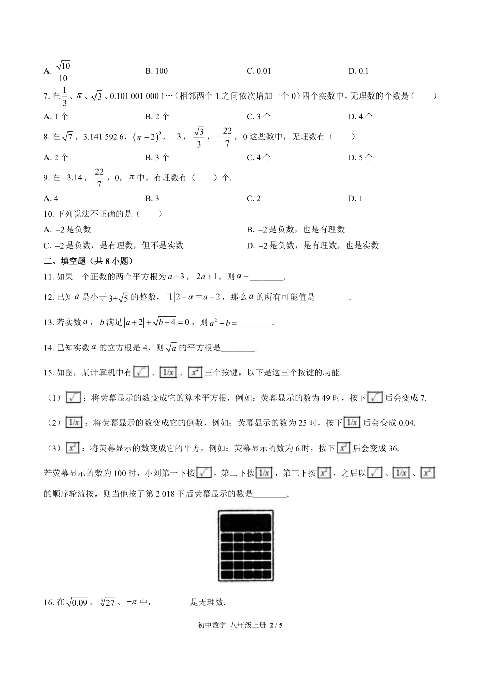 （华师大版）初中数学八年级上册 第11章综合测试及答案02.pdf_第2页